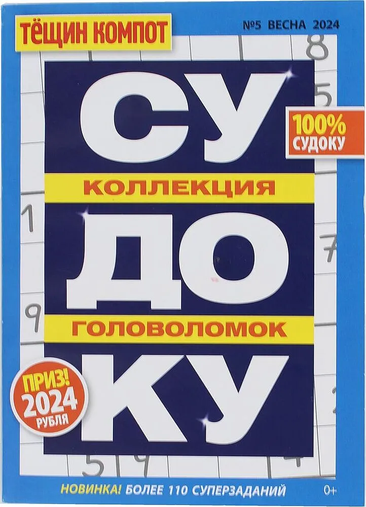 Magazine "Sudoku Tyoshin Kompot"
