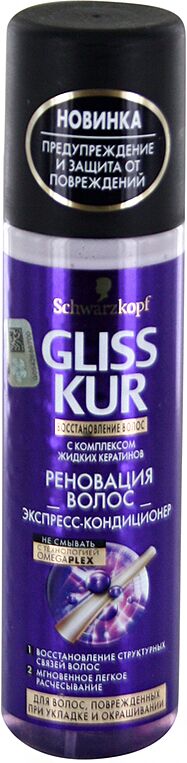 Экспресс-кондиционер "Schwarzkopf Gliss Kur" 200мл