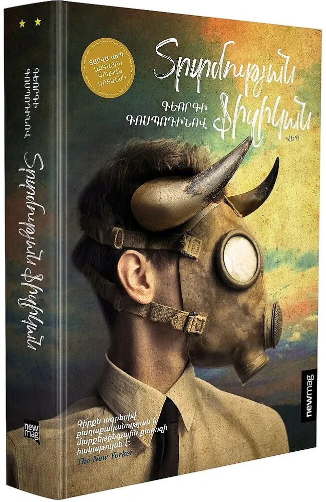 Book "The Physics of Sorrow"
