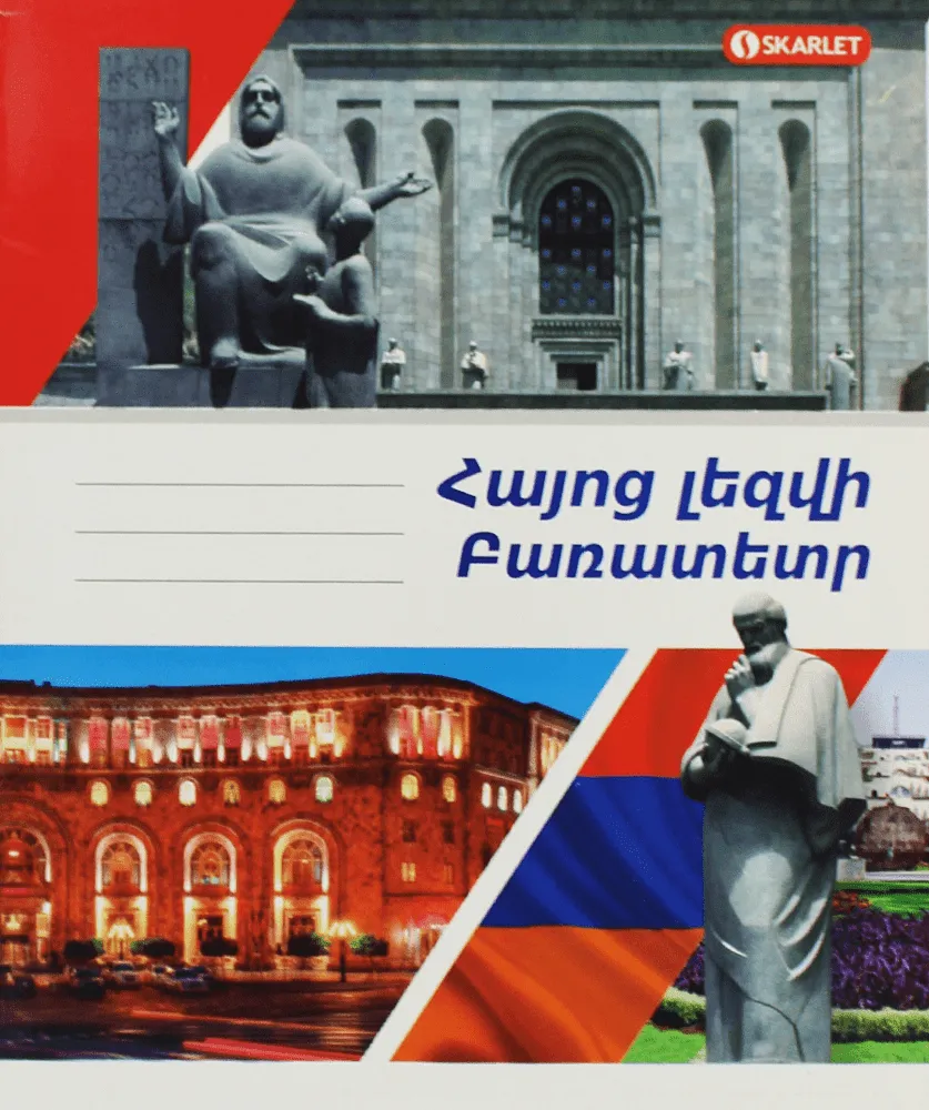 Notebook-dictionary "Skarlet Armenian" 