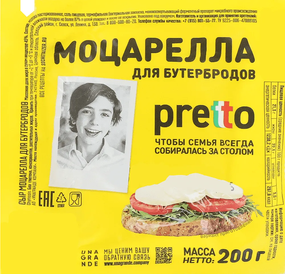 Պանիր մոցարելա «Pretto» 200գ 