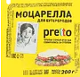Պանիր մոցարելա «Pretto» 200գ
