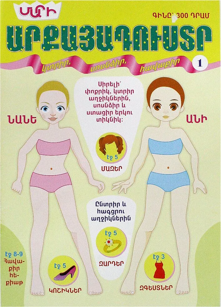 Magazine "Mari Princess"