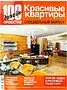 Magazine "100 design projects. Fine apartments"