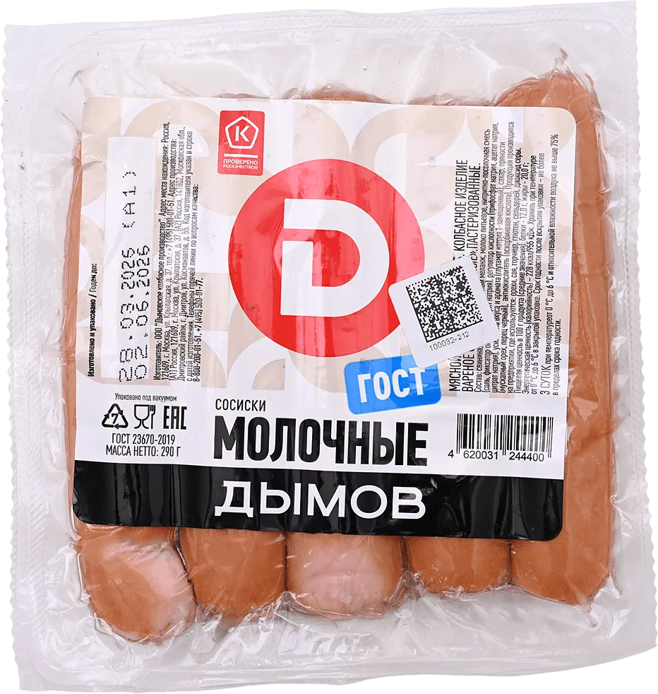 Сосиски молочные "Дымов" 290г