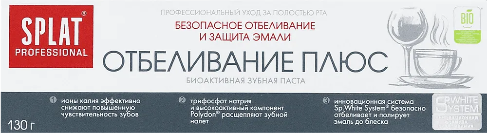 Ատամի մածուկ «Splat Отбеливание Плюс» 130գ