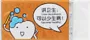 Eraser "Jiebang"