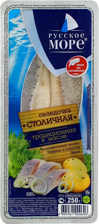 Herring "Русское море"  capital, traditional in oil sliced 250g
