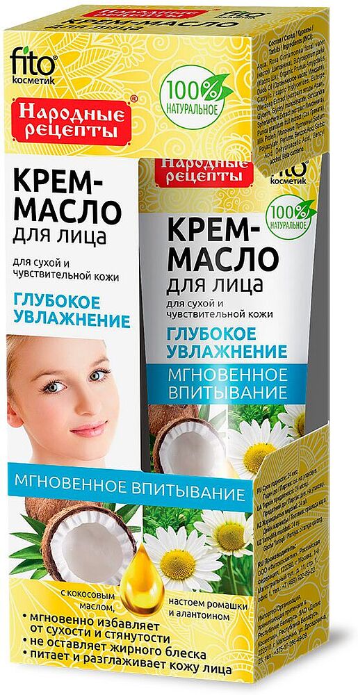 Cream-oil for face "Narodnie retsepti" 45ml