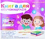 Educational book