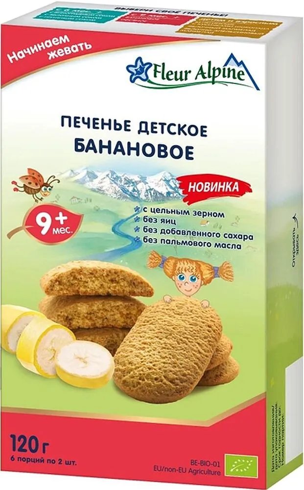 Թխվածքաբլիթ մանկական «Fleur Alpine» 120գ