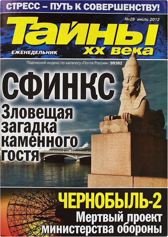 Magazine "XX century's secrets"  