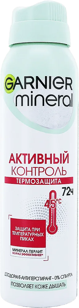 Հակաքրտինքային աէրոզոլային միջոց «Garnier Mineral Активный Контроль» 150մլ