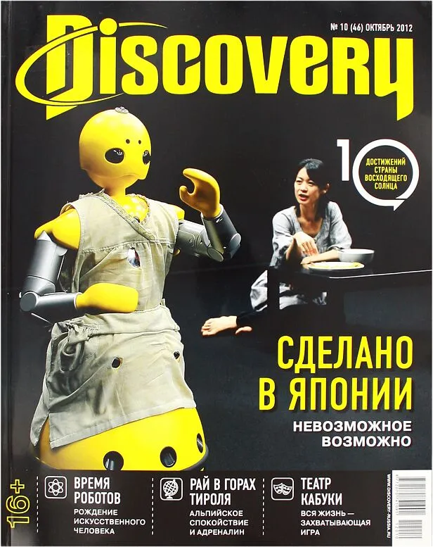 Magazine ''Discovery''     