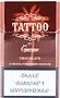 Cigarillo "Cigaronne Tattoo King Size Chocolate"