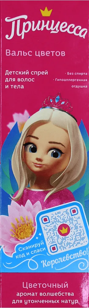 Kids hair & body spray "Princess" 75ml
