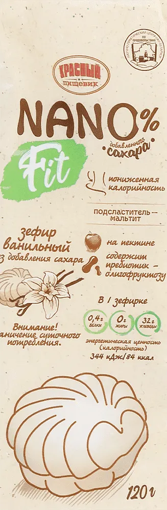 Զեֆիր վանիլային "Красный Пищевик Nano Fit" 120գ
