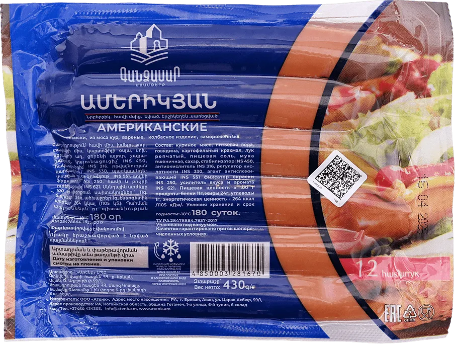 Sausage "Гандзасар American" 12 pcs