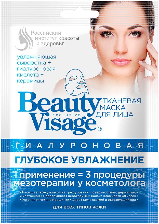 Face mask  "Beauty Exclusive Visage" 25ml