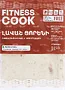 Lavash with wheat bran "Ftiness Cook" 250g±8g
