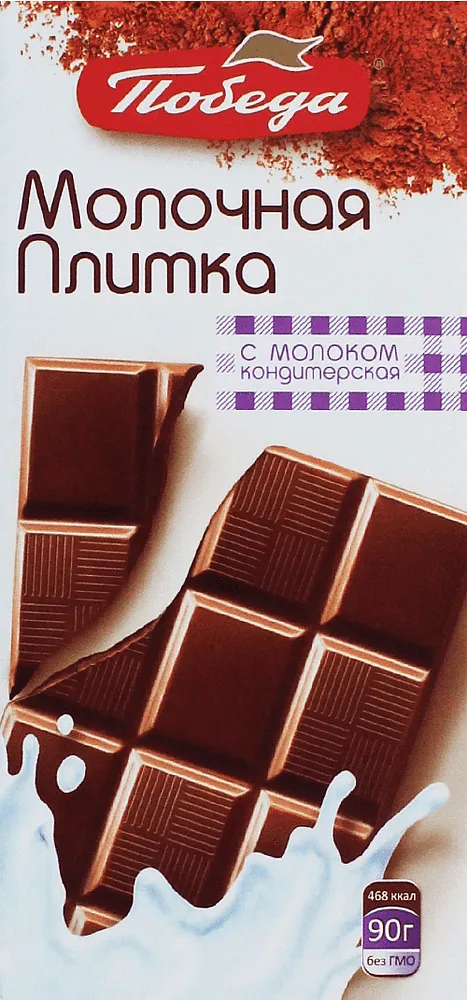 Milk chocolate bar "Pobeda" 90g
