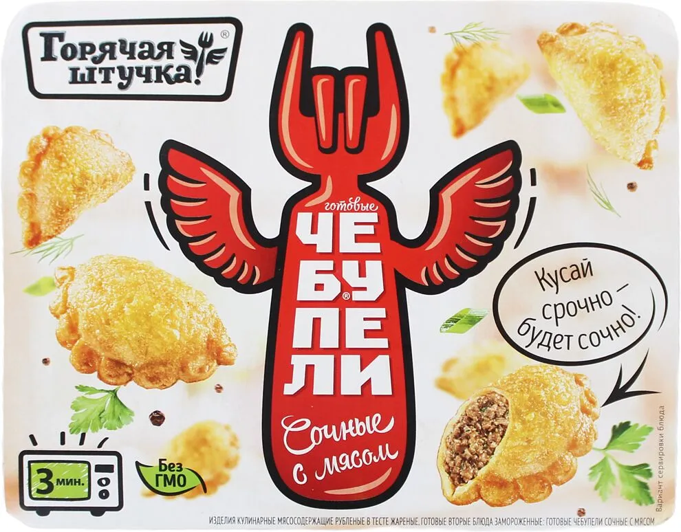 Chebupel "Goryachaya Shtuchka" 240g