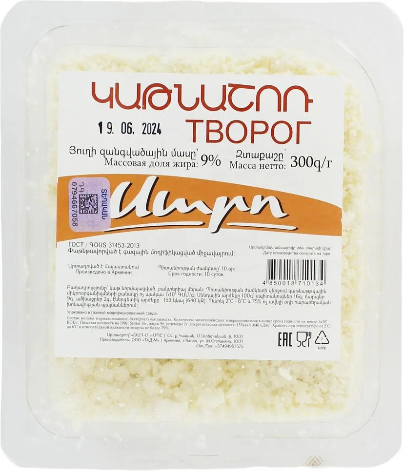 Curds "Saro" 300g, richness: 9%
