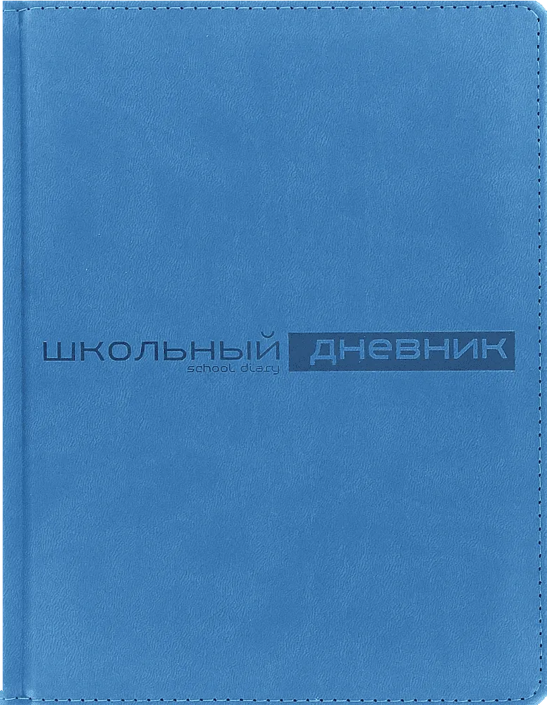 Օրագիր դպրոցական «Bruno Visconti» 96 թերթ

