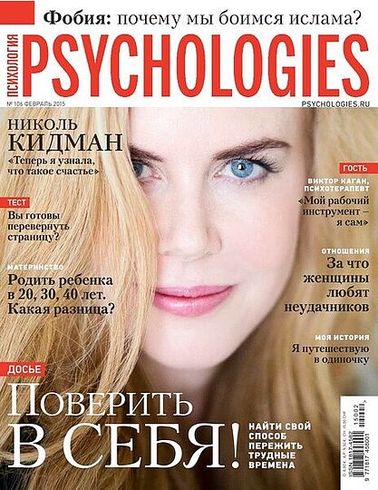 Ամսագիր «Psychologies Mini»    