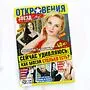 Magazine "Откровения звезд"