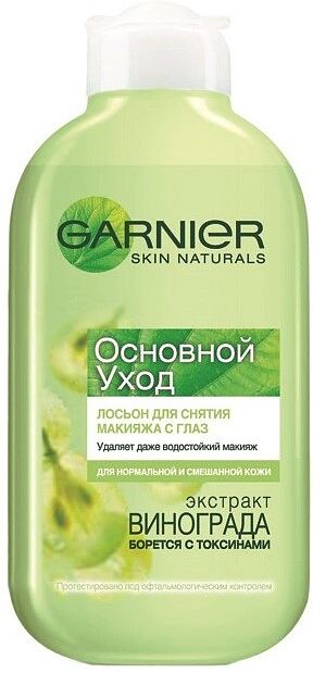 Средство для снятия макияжа с глаз "Garnier Skin Naturals" 125мл