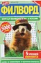 Magazine "Daria Fillward"