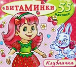 Colouring book "Vitaminki"
