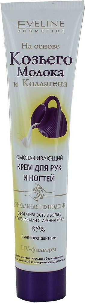 Hand cream "Eveline Cosmetics" 125ml