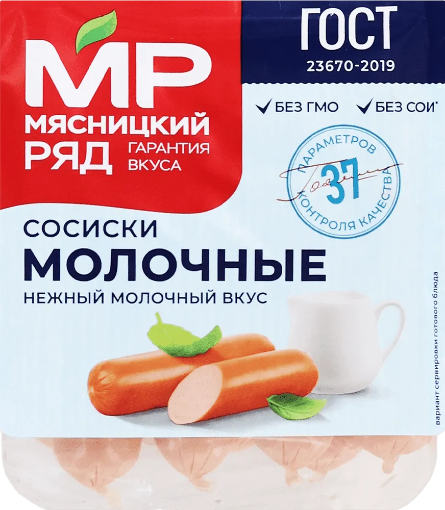 Milk sausages "MR Myasnitskiy Ryad" 0.420kg