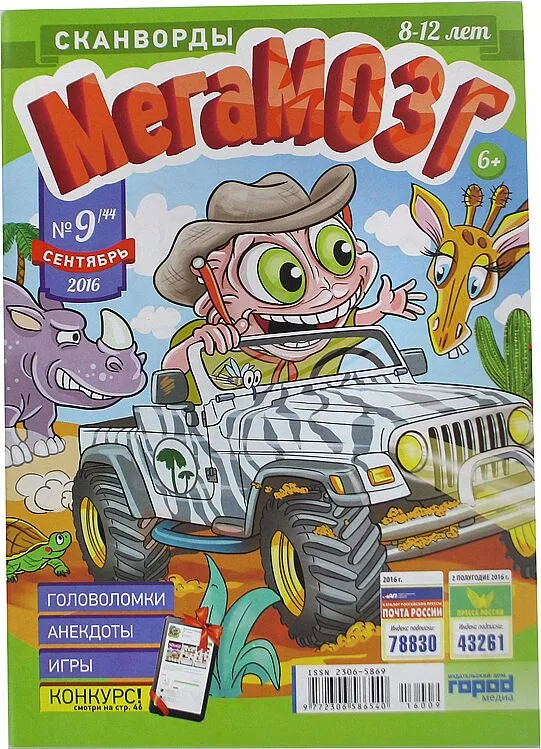 Magazine "Мегамозг"