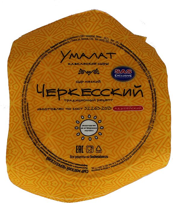 Cheese "Умалат Черкесский" 280g