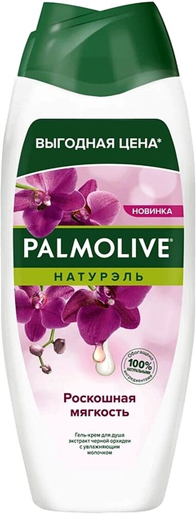 Крем-гель для душа "Palmolive Naturals" 450мл

