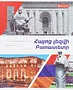 Բառատետր «Սկարլետ Հայոց Լեզու»