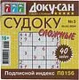 Magazine "Doku-San Sudoku"
