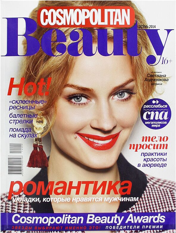Журнал "Cosmopolitan Beauty"     