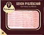 Boiled-smoked sliced bacon "Rublevski" 0.150kg