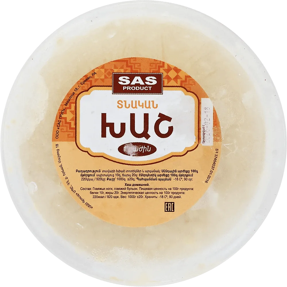 Խաշ սառեցված «SAS Product» 1կգ±20գ 