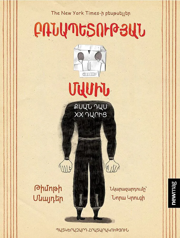 Book "On Tyranny"
