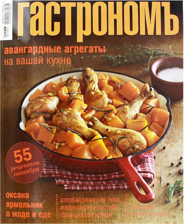 Magazine "Gastronom"