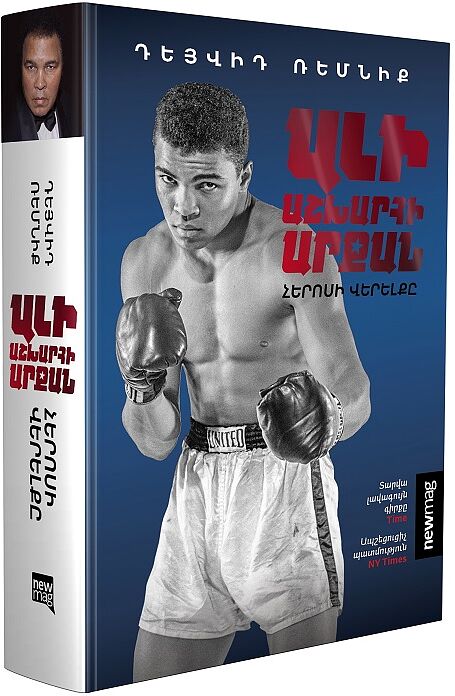 Book "Muhammad Ali King of the world"