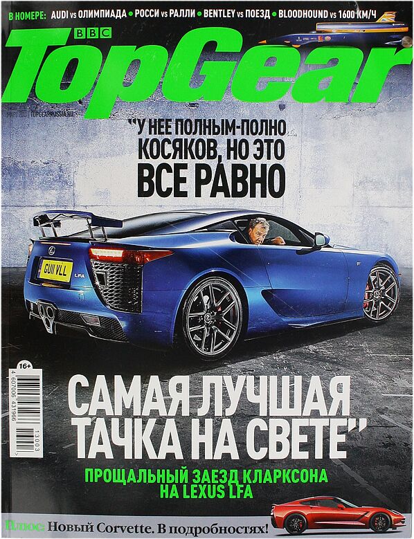 Журнал "Top Gear"    