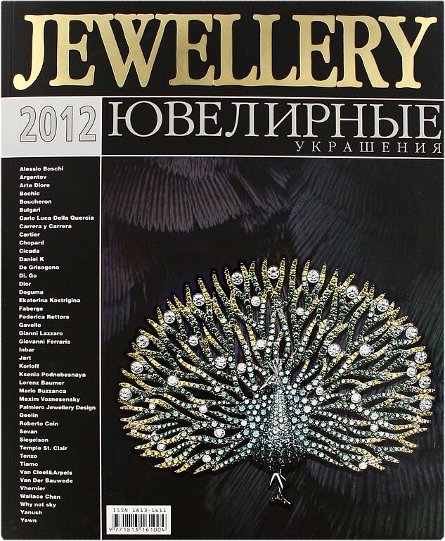 Ամսագիր «Jewellery» 