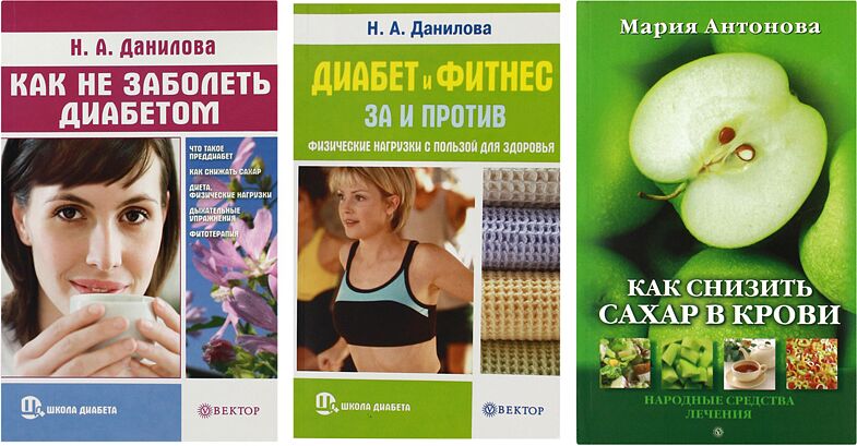 Series of books "Diabetes school"