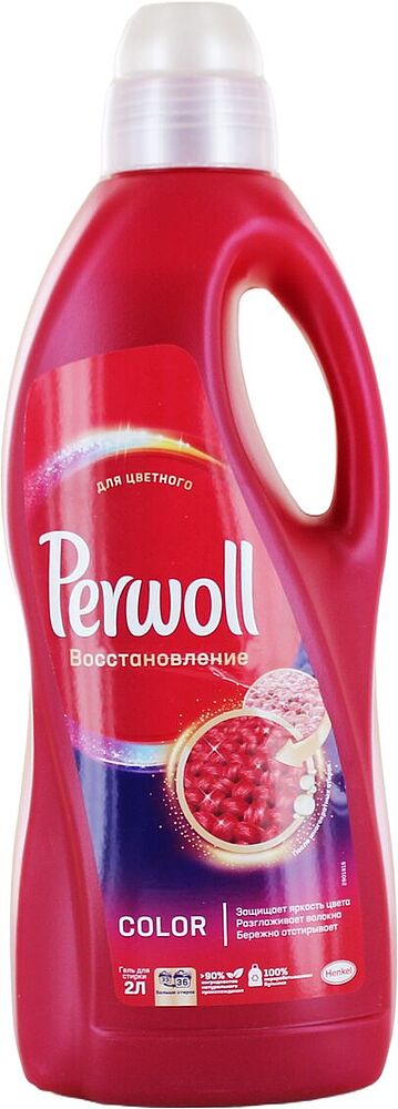 Լվացքի գել «Perwoll» 2լ Գունավոր